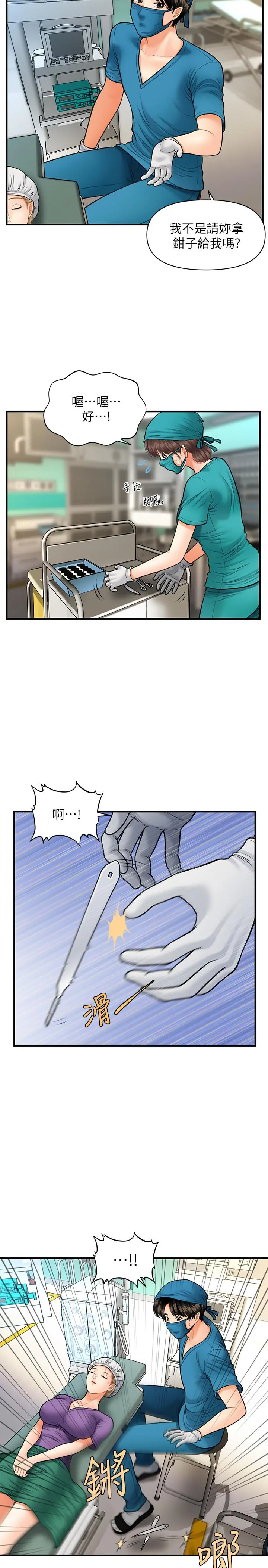 医美奇鸡 - 第14话-对彼此坦诚的两人 - page 7