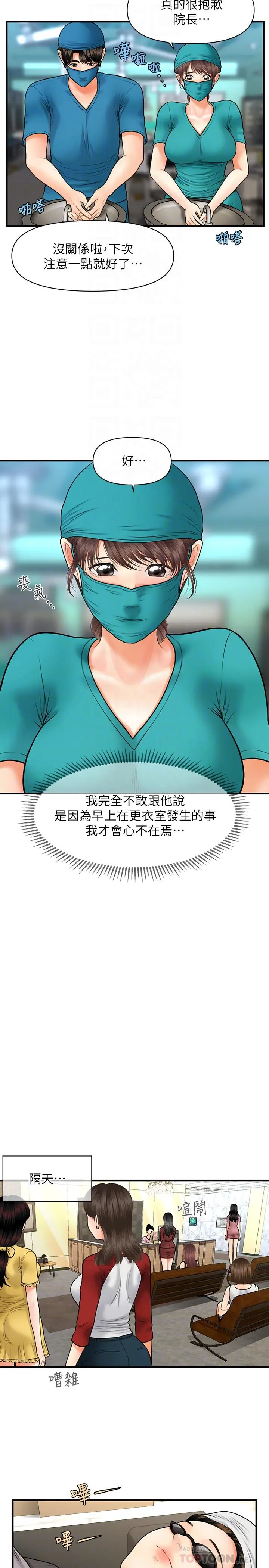 医美奇鸡 - 第14话-对彼此坦诚的两人 - page 12