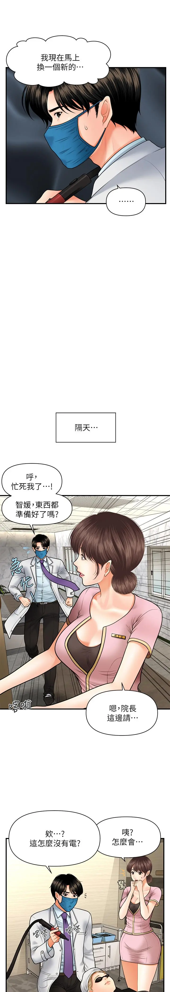 医美奇鸡 - 第14话-对彼此坦诚的两人 - page 15