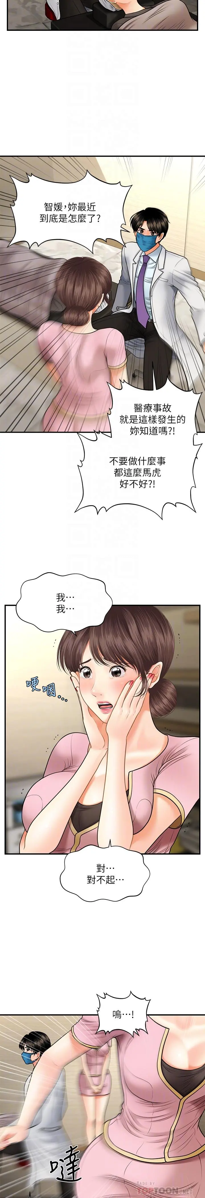 医美奇鸡 - 第14话-对彼此坦诚的两人 - page 16