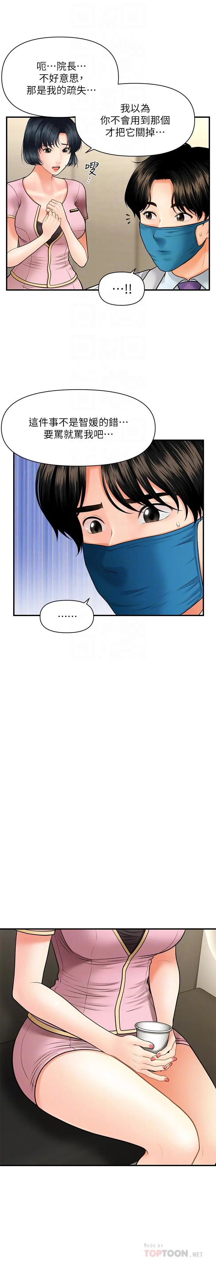 医美奇鸡 - 第14话-对彼此坦诚的两人 - page 18