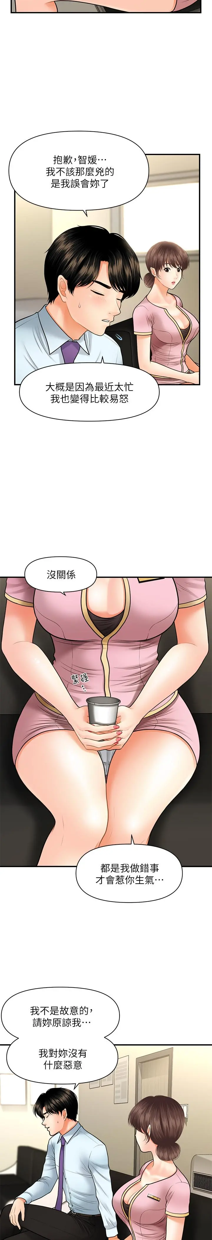医美奇鸡 - 第14话-对彼此坦诚的两人 - page 20