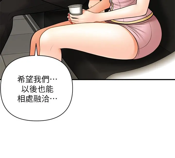 医美奇鸡 - 第14话-对彼此坦诚的两人 - page 21