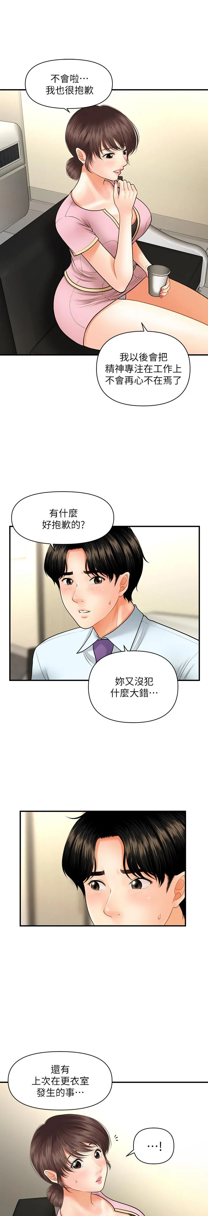 医美奇鸡 - 第14话-对彼此坦诚的两人 - page 22