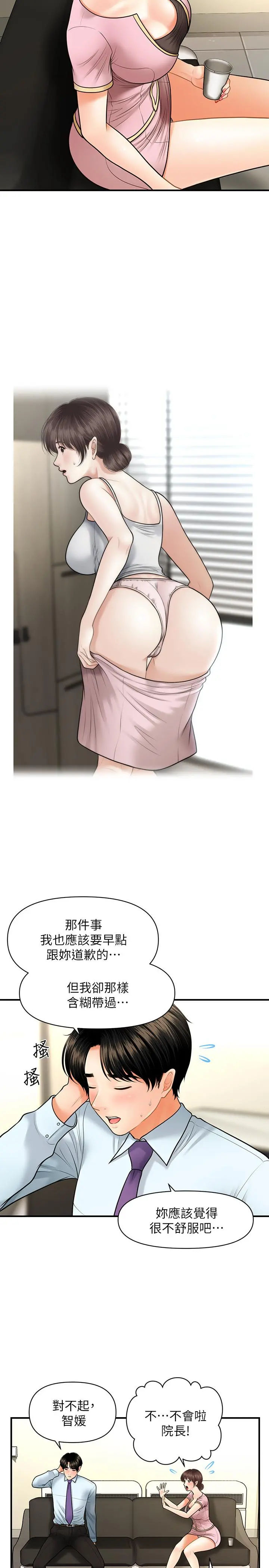 医美奇鸡 - 第14话-对彼此坦诚的两人 - page 23