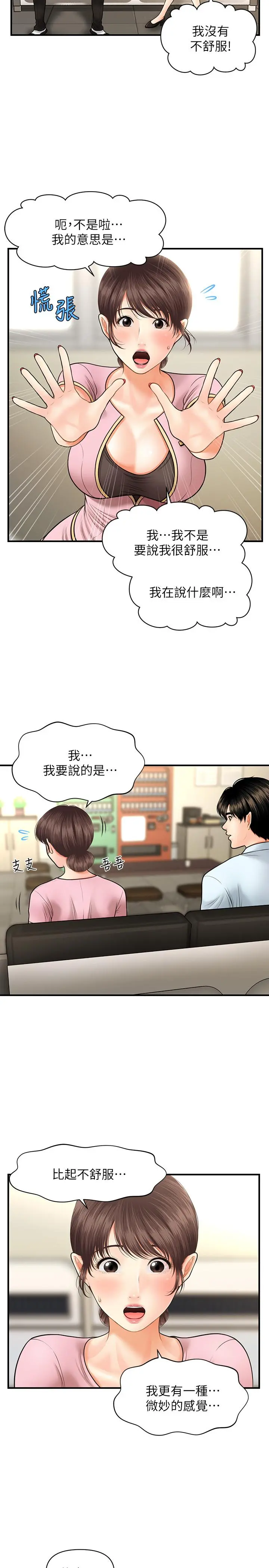 医美奇鸡 - 第14话-对彼此坦诚的两人 - page 24
