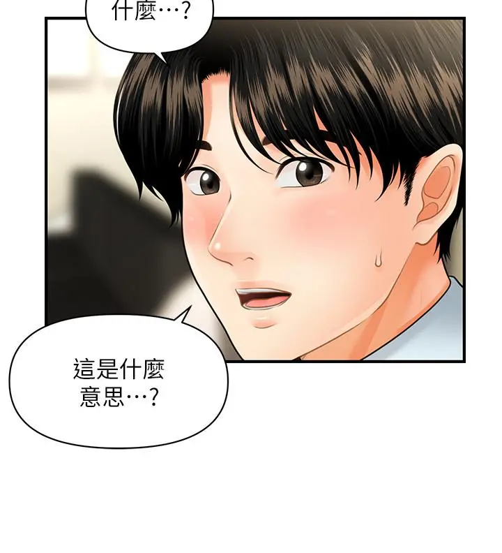 医美奇鸡 - 第14话-对彼此坦诚的两人 - page 25