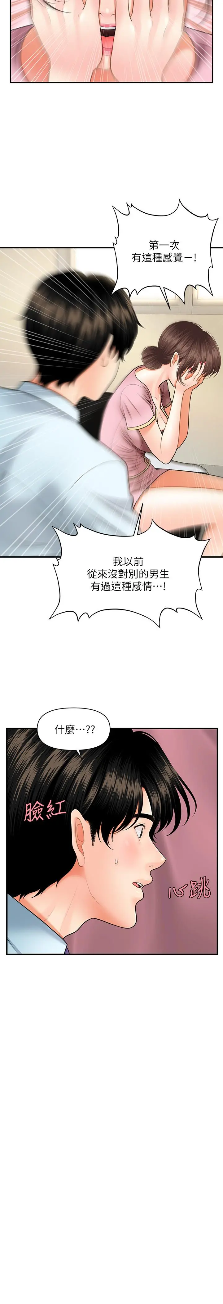 医美奇鸡 - 第14话-对彼此坦诚的两人 - page 27