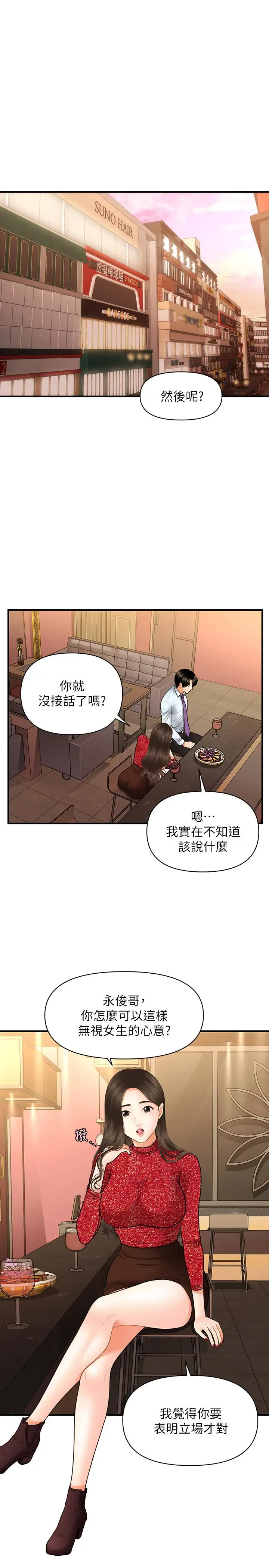 医美奇鸡 - 第14话-对彼此坦诚的两人 - page 28