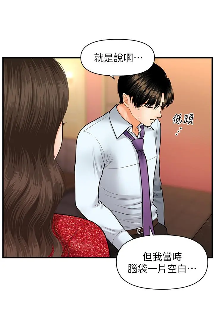 医美奇鸡 - 第14话-对彼此坦诚的两人 - page 29