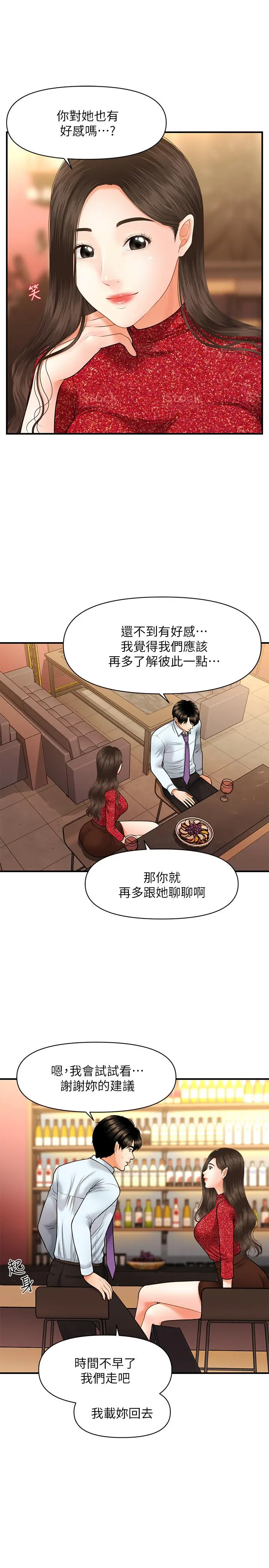 医美奇鸡 - 第14话-对彼此坦诚的两人 - page 30