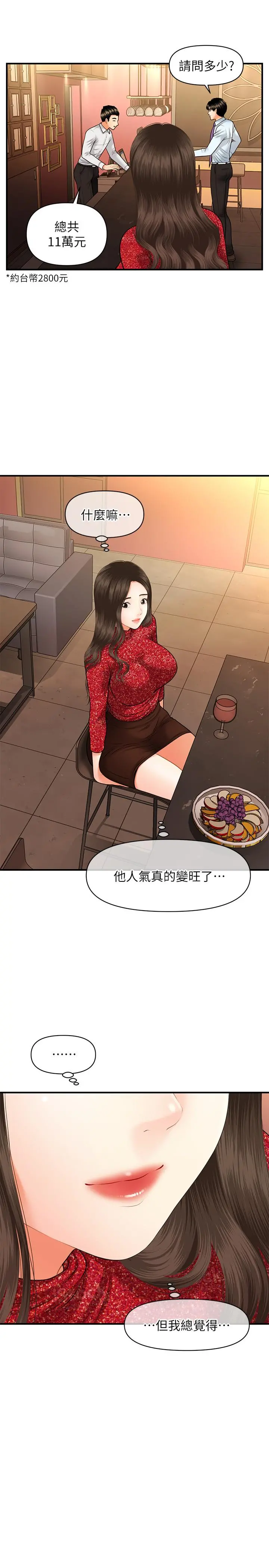医美奇鸡 - 第14话-对彼此坦诚的两人 - page 31