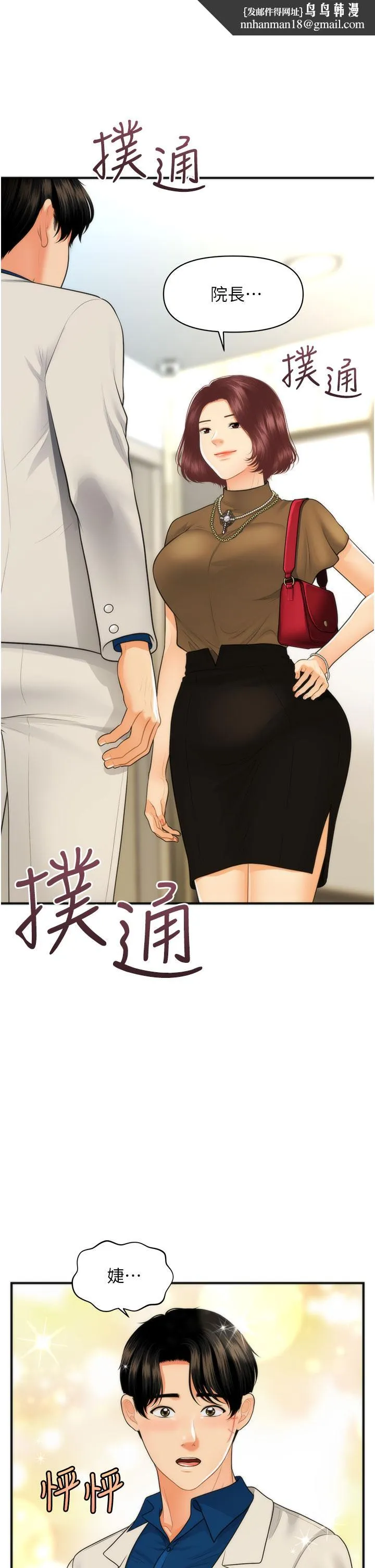 医美奇鸡 - 第100话-最终话-幸福快乐的生活 - page 1