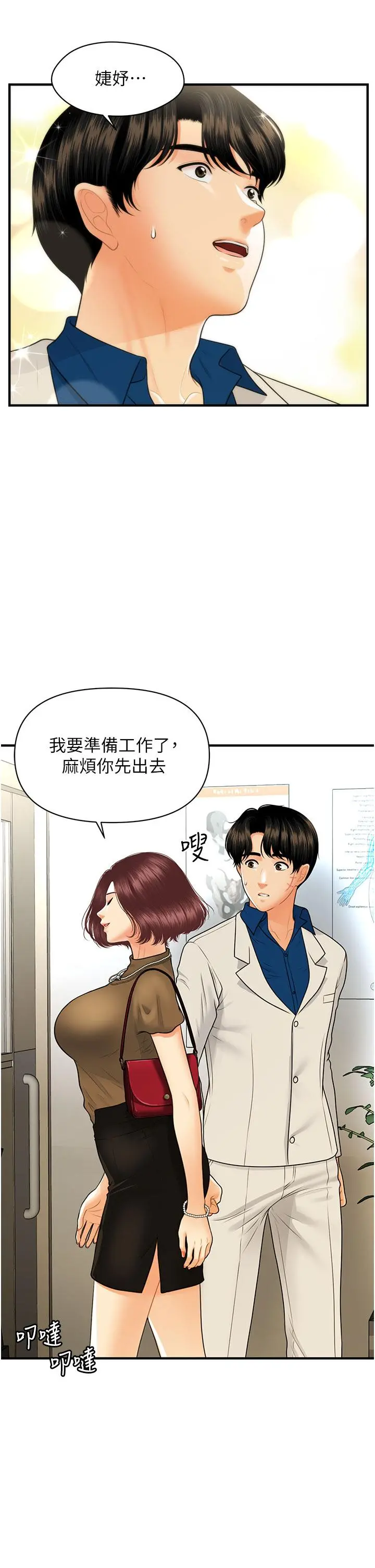 医美奇鸡 - 第100话-最终话-幸福快乐的生活 - page 5