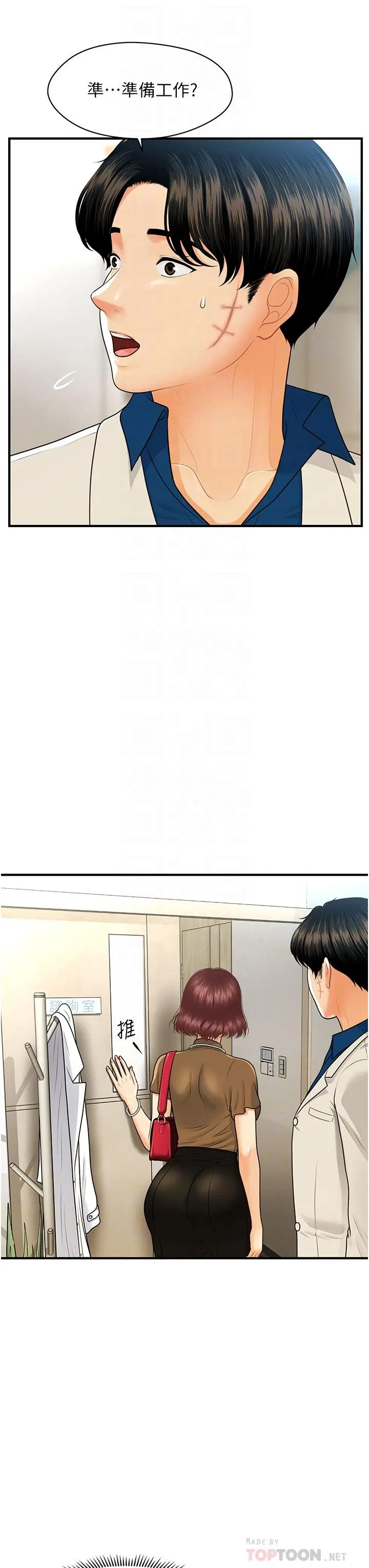 医美奇鸡 - 第100话-最终话-幸福快乐的生活 - page 6