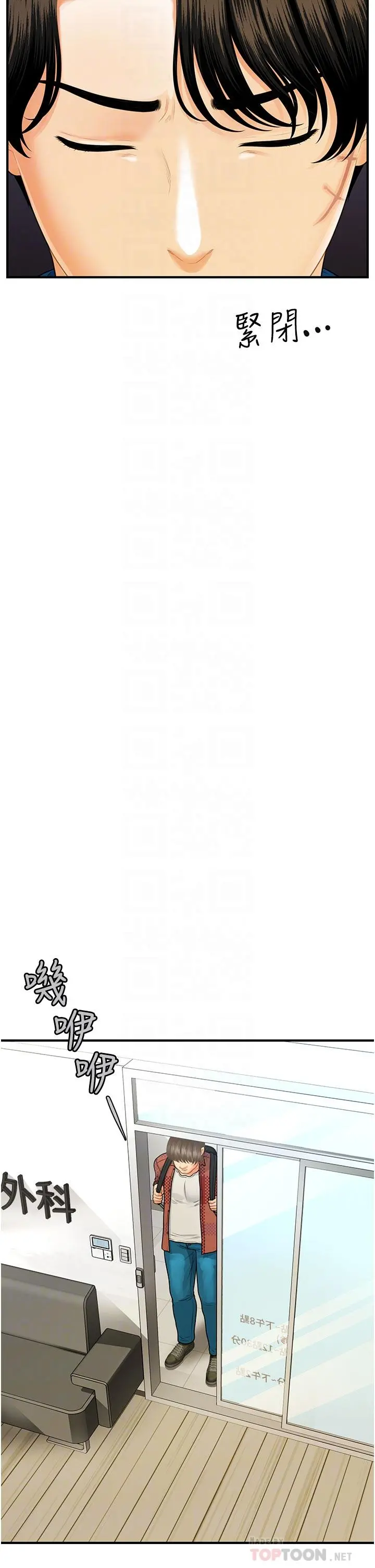 医美奇鸡 - 第100话-最终话-幸福快乐的生活 - page 14