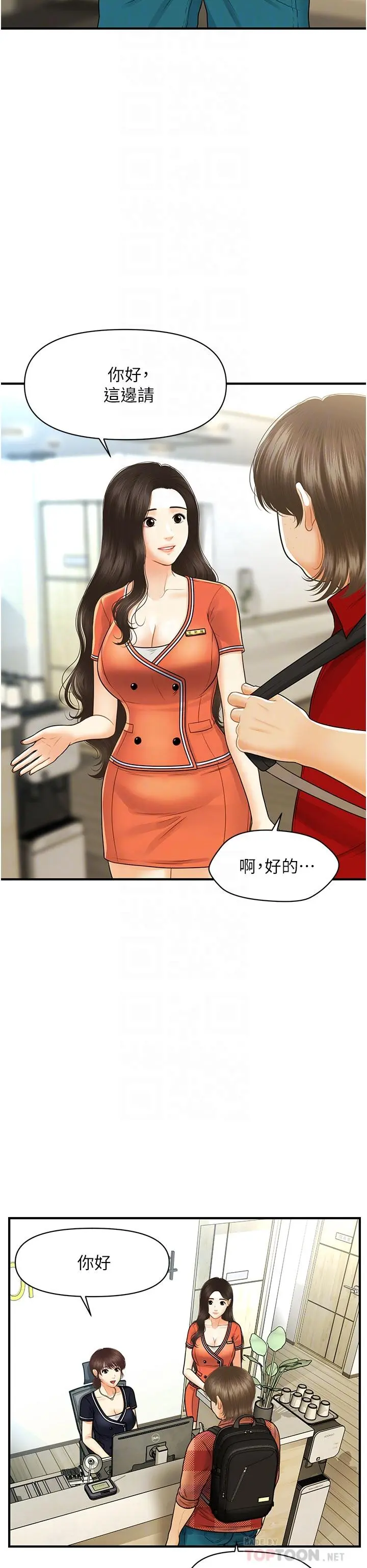 医美奇鸡 - 第100话-最终话-幸福快乐的生活 - page 16