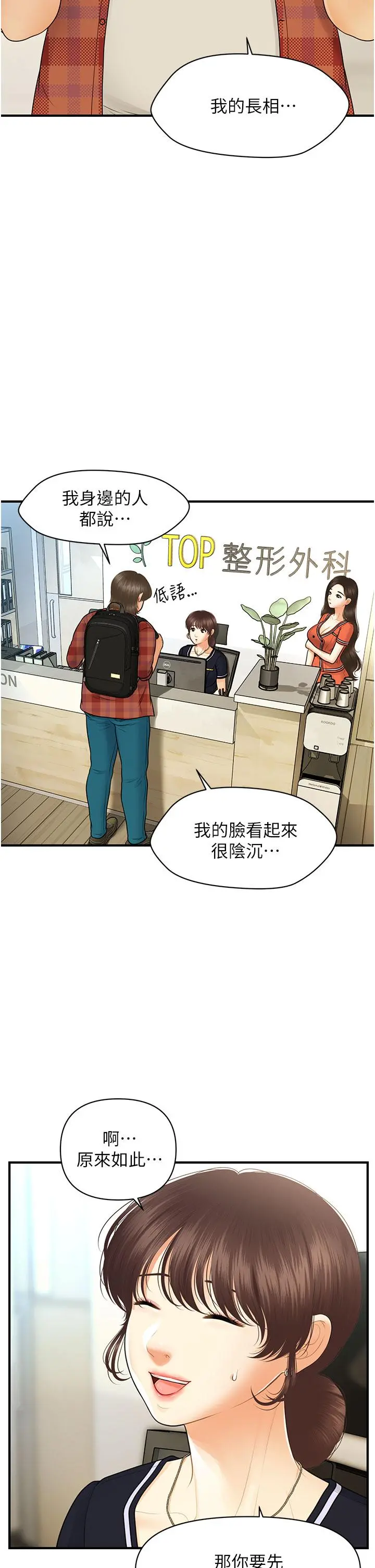 医美奇鸡 - 第100话-最终话-幸福快乐的生活 - page 19