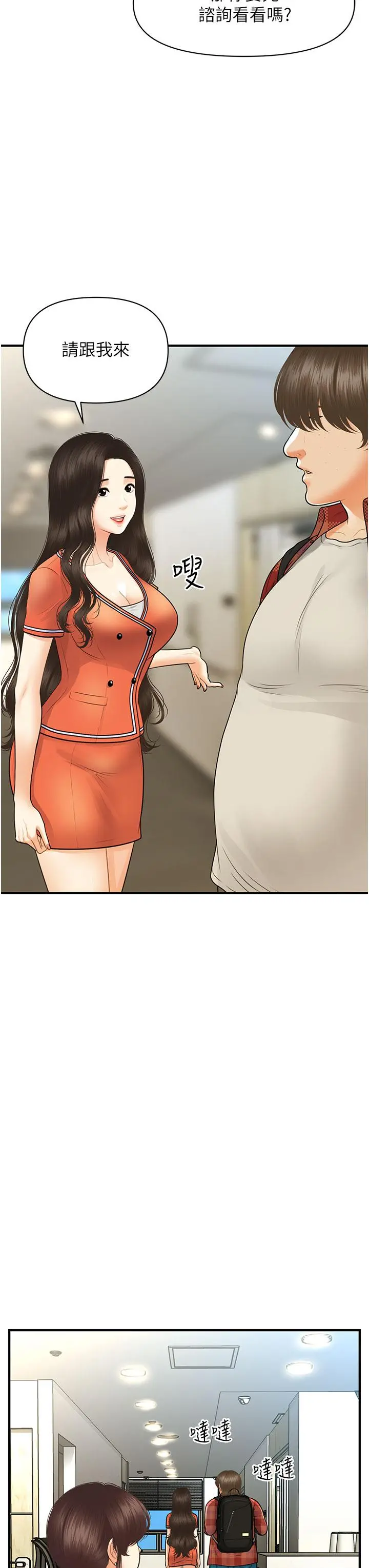 医美奇鸡 - 第100话-最终话-幸福快乐的生活 - page 20