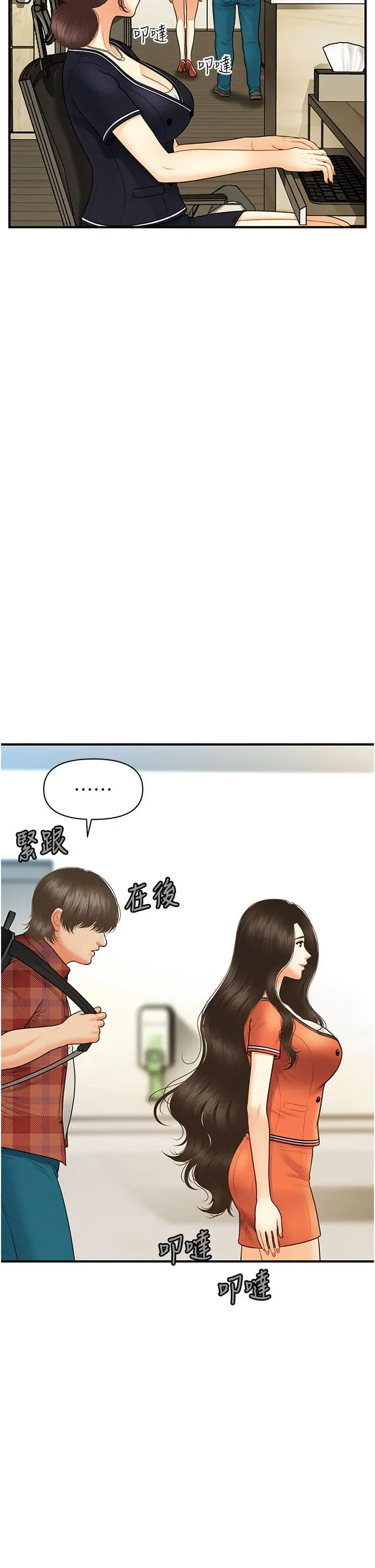医美奇鸡 - 第100话-最终话-幸福快乐的生活 - page 21