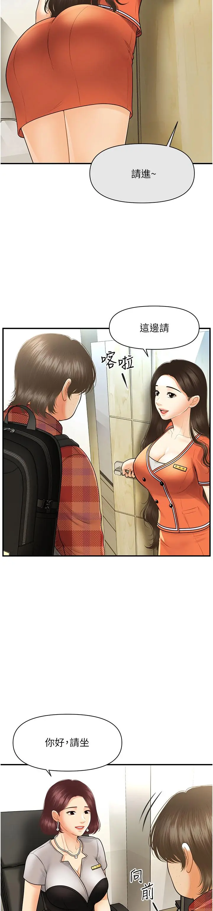 医美奇鸡 - 第100话-最终话-幸福快乐的生活 - page 23