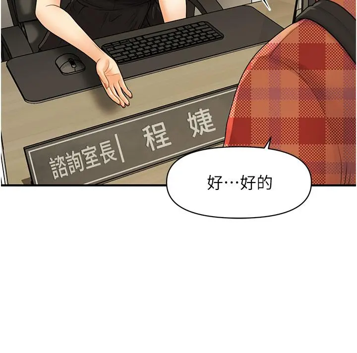 医美奇鸡 - 第100话-最终话-幸福快乐的生活 - page 24
