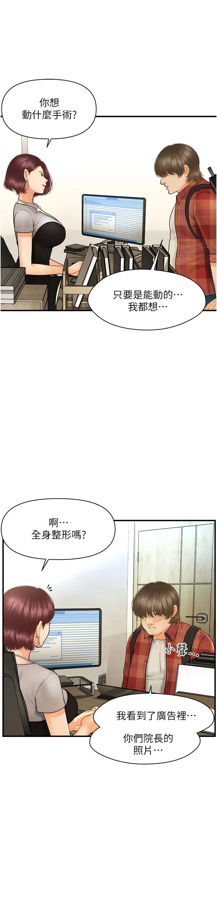 医美奇鸡 - 第100话-最终话-幸福快乐的生活 - page 25