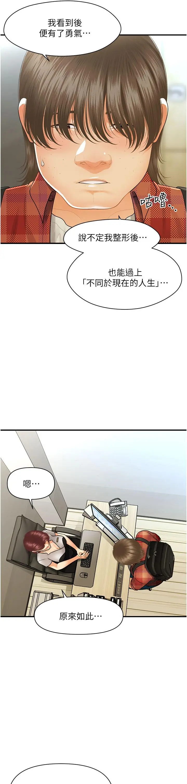 医美奇鸡 - 第100话-最终话-幸福快乐的生活 - page 26