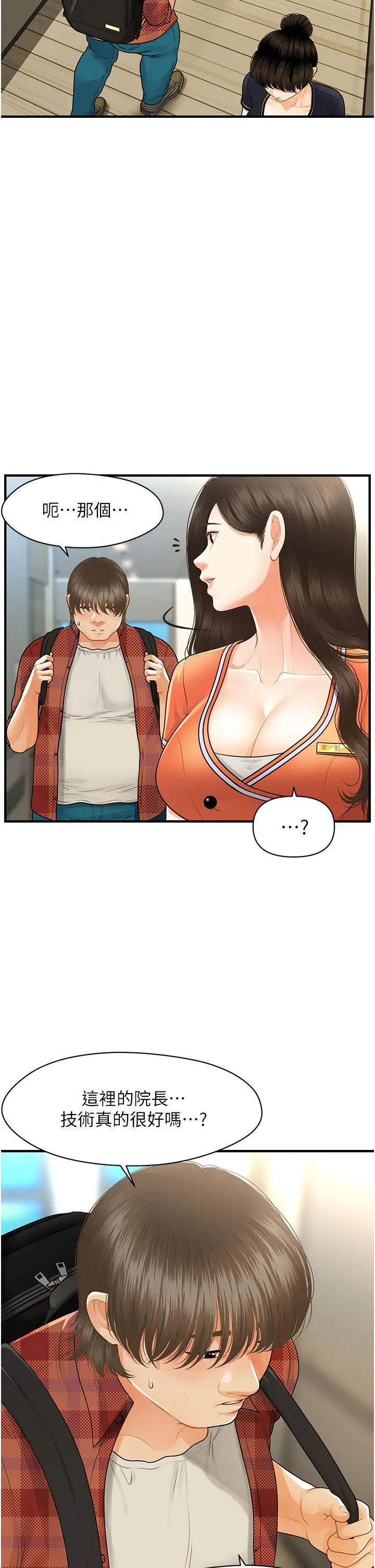 医美奇鸡 - 第100话-最终话-幸福快乐的生活 - page 28
