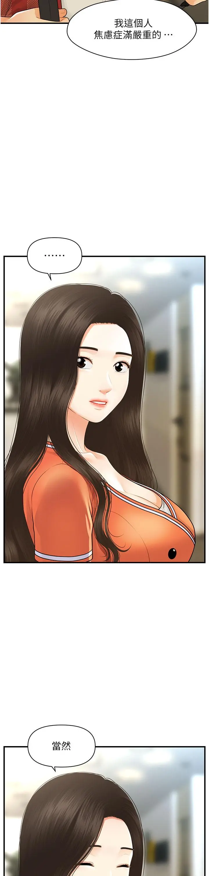 医美奇鸡 - 第100话-最终话-幸福快乐的生活 - page 29