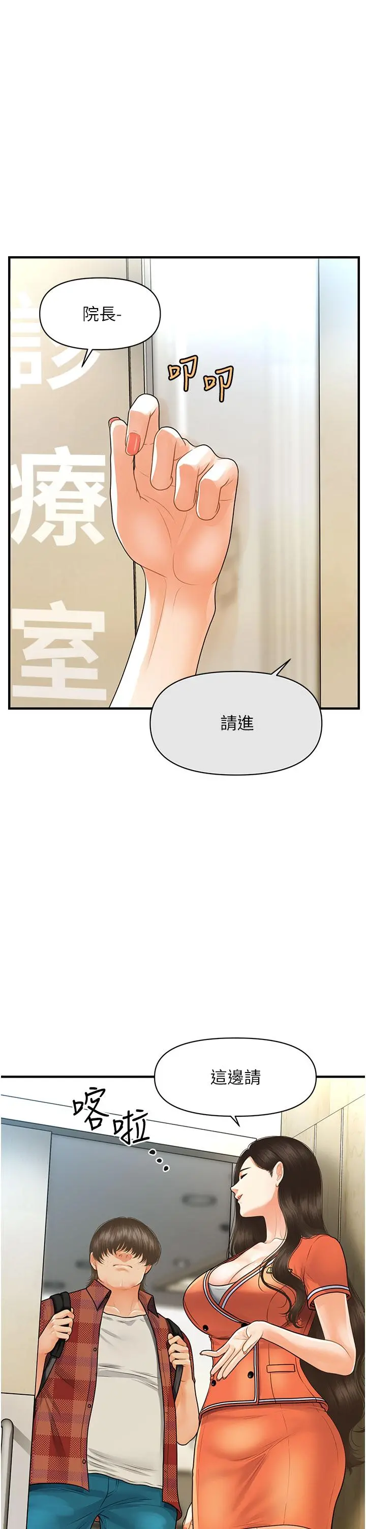 医美奇鸡 - 第100话-最终话-幸福快乐的生活 - page 32