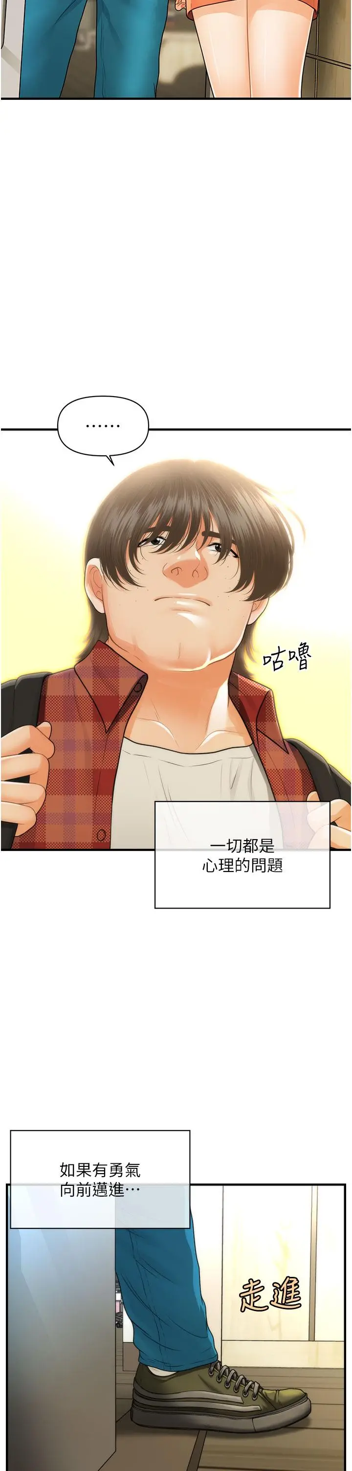 医美奇鸡 - 第100话-最终话-幸福快乐的生活 - page 33