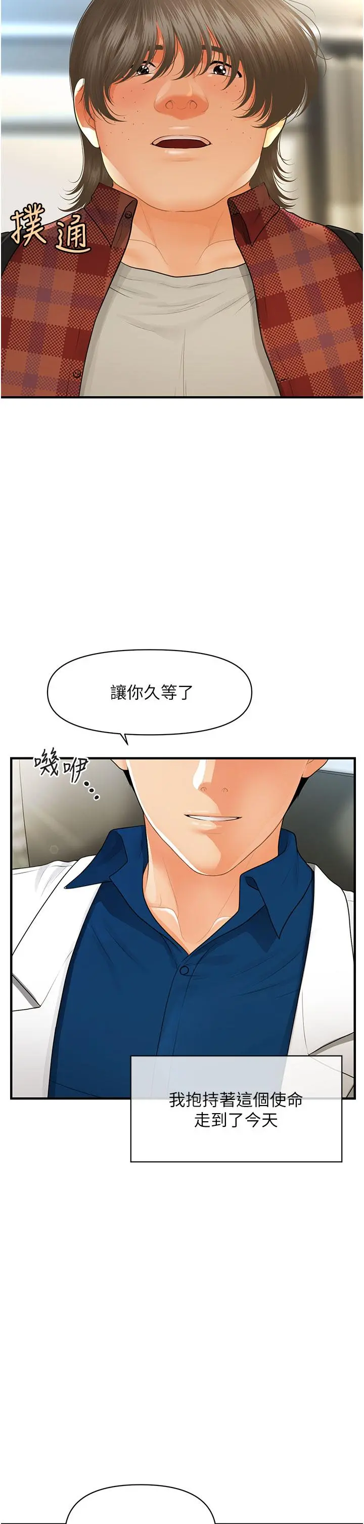 医美奇鸡 - 第100话-最终话-幸福快乐的生活 - page 36