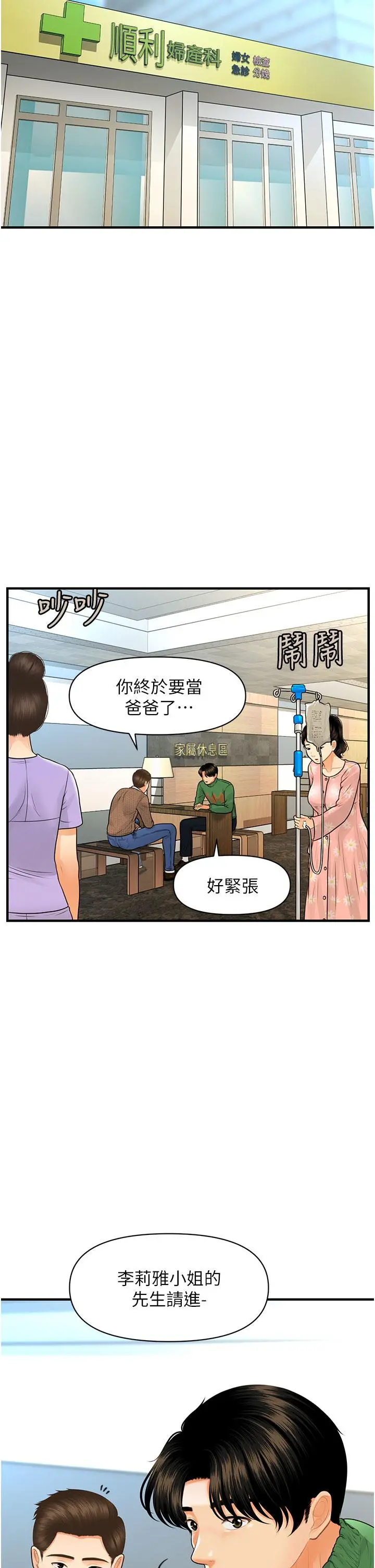 医美奇鸡 - 第100话-最终话-幸福快乐的生活 - page 39