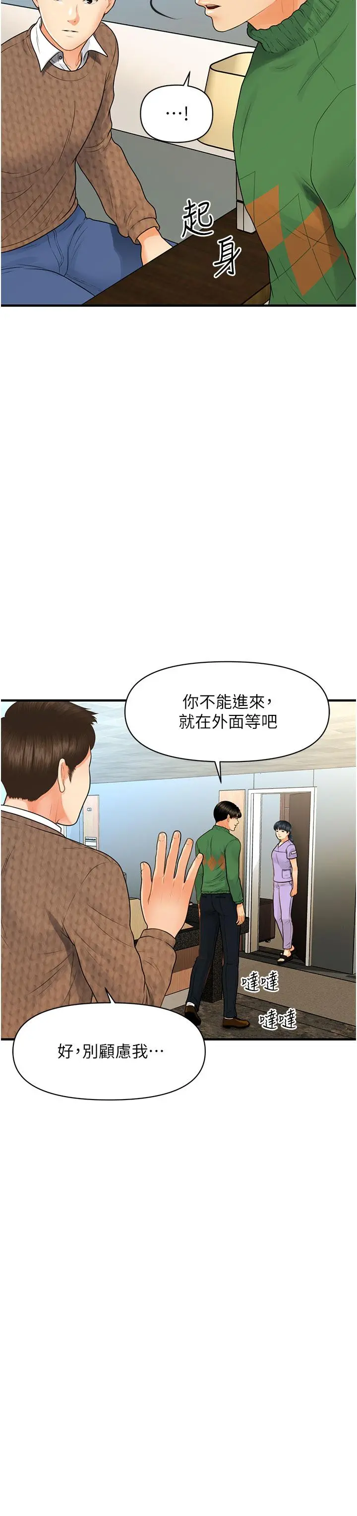 医美奇鸡 - 第100话-最终话-幸福快乐的生活 - page 40