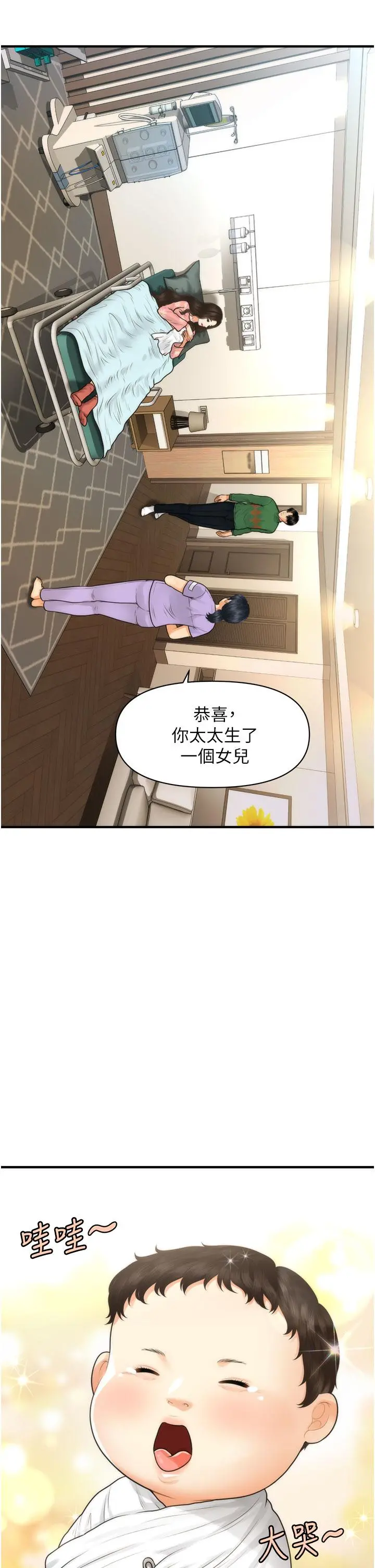 医美奇鸡 - 第100话-最终话-幸福快乐的生活 - page 41