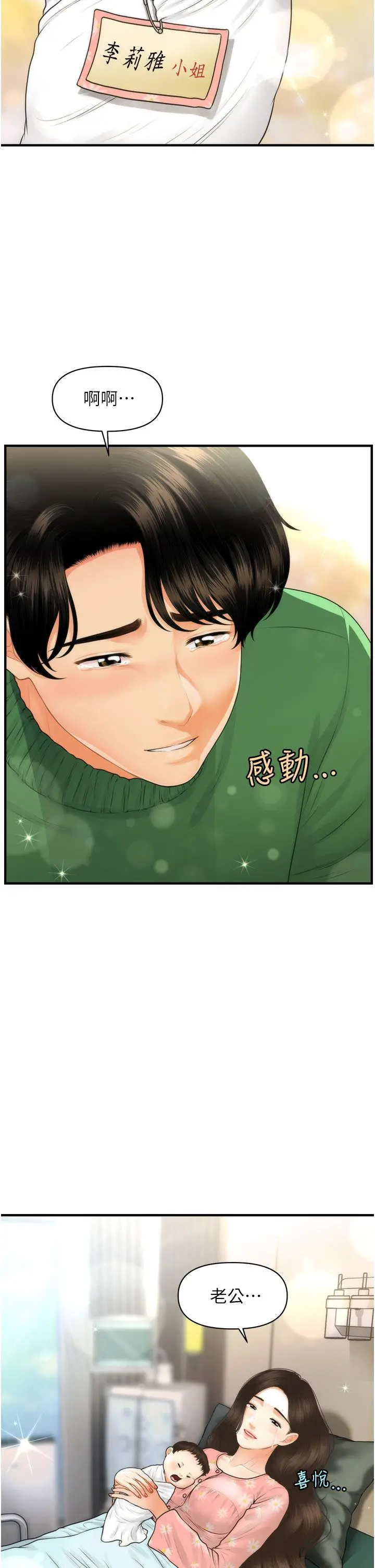 医美奇鸡 - 第100话-最终话-幸福快乐的生活 - page 42