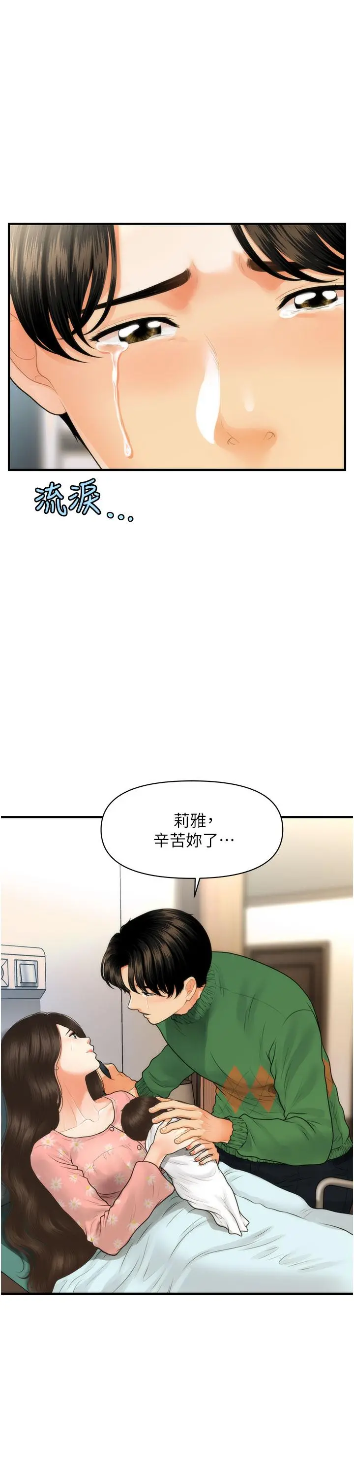医美奇鸡 - 第100话-最终话-幸福快乐的生活 - page 44