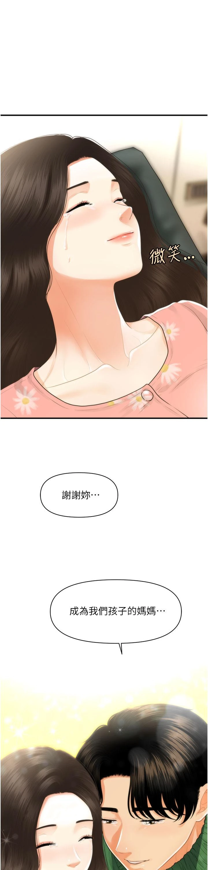 医美奇鸡 - 第100话-最终话-幸福快乐的生活 - page 45