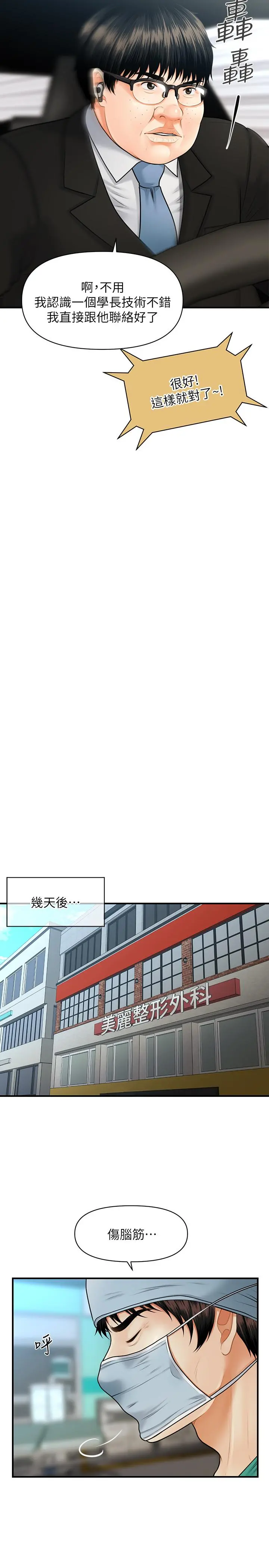 医美奇鸡 - 第4话-只要长的帅，想干嘛都行 - page 5