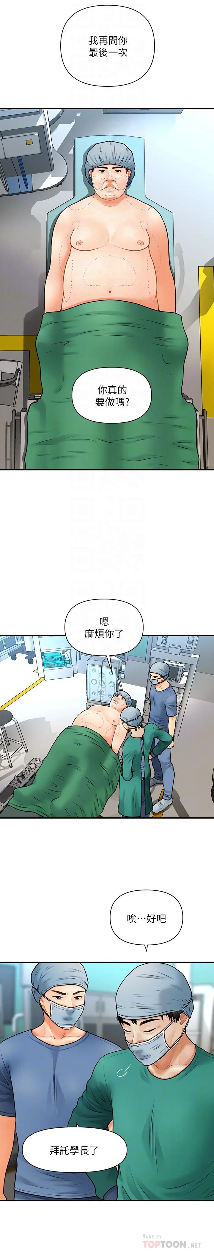 医美奇鸡 - 第4话-只要长的帅，想干嘛都行 - page 6