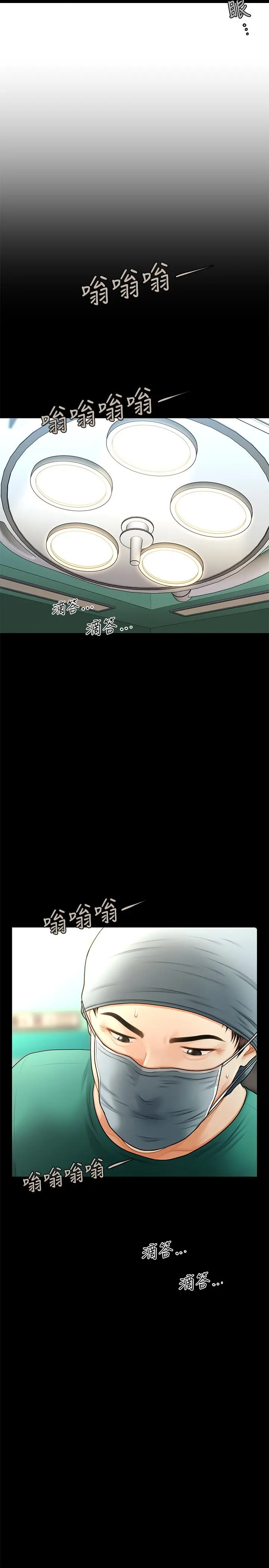 医美奇鸡 - 第4话-只要长的帅，想干嘛都行 - page 9