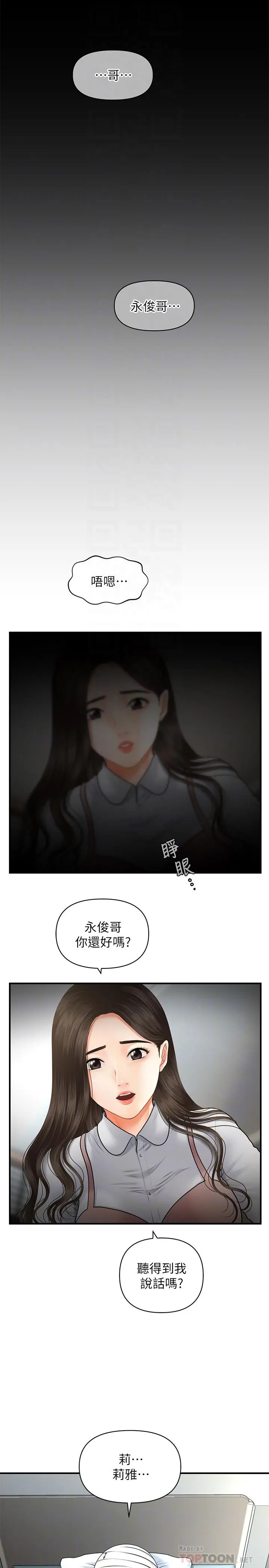 医美奇鸡 - 第4话-只要长的帅，想干嘛都行 - page 10