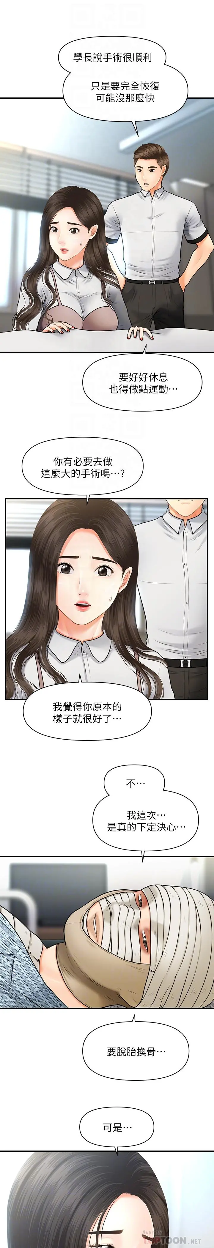 医美奇鸡 - 第4话-只要长的帅，想干嘛都行 - page 12