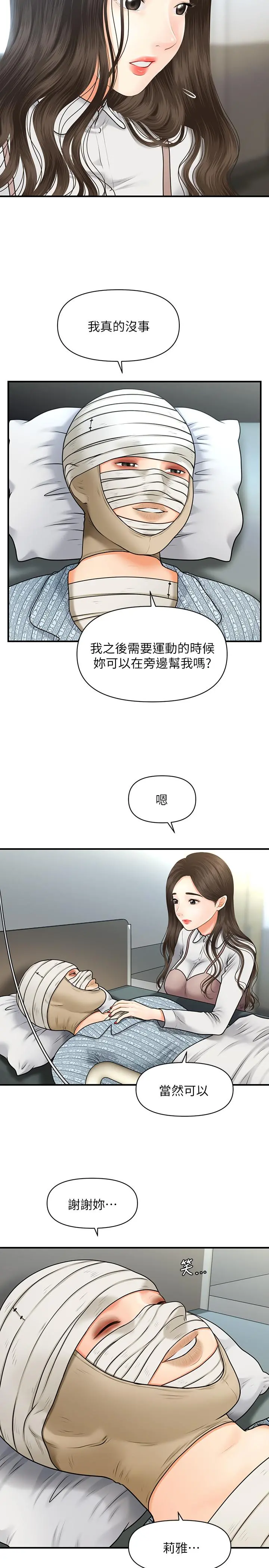 医美奇鸡 - 第4话-只要长的帅，想干嘛都行 - page 13