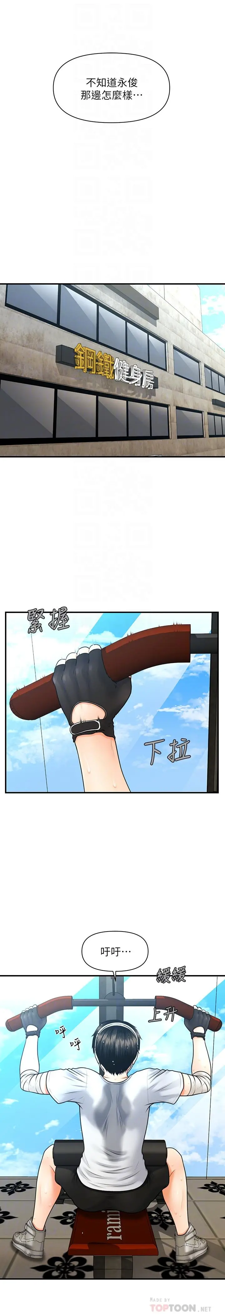 医美奇鸡 - 第4话-只要长的帅，想干嘛都行 - page 16
