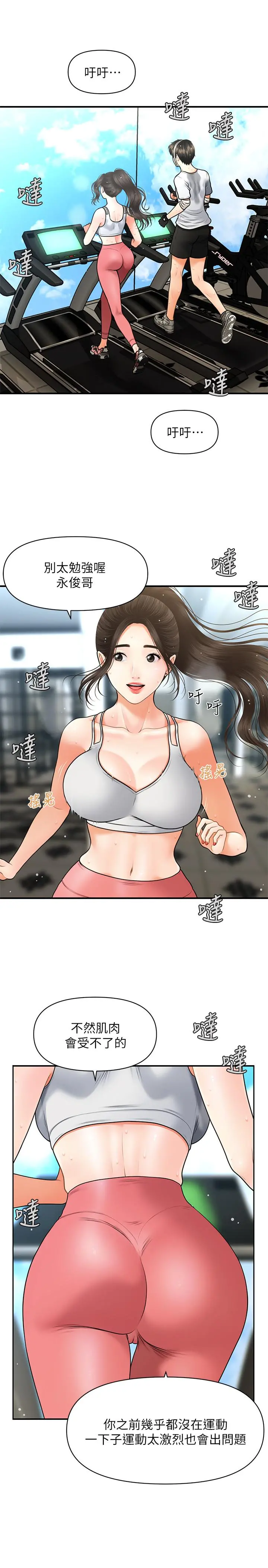 医美奇鸡 - 第4话-只要长的帅，想干嘛都行 - page 20
