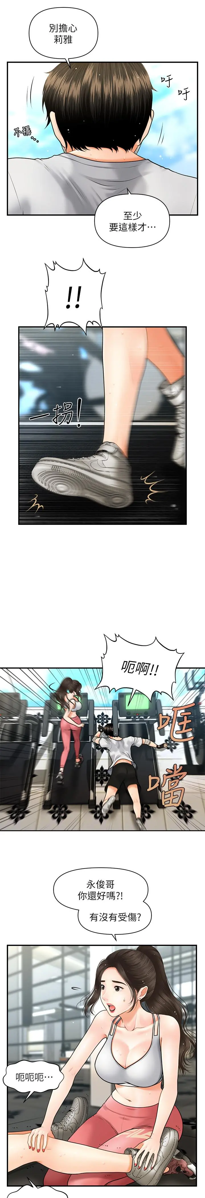 医美奇鸡 - 第4话-只要长的帅，想干嘛都行 - page 21