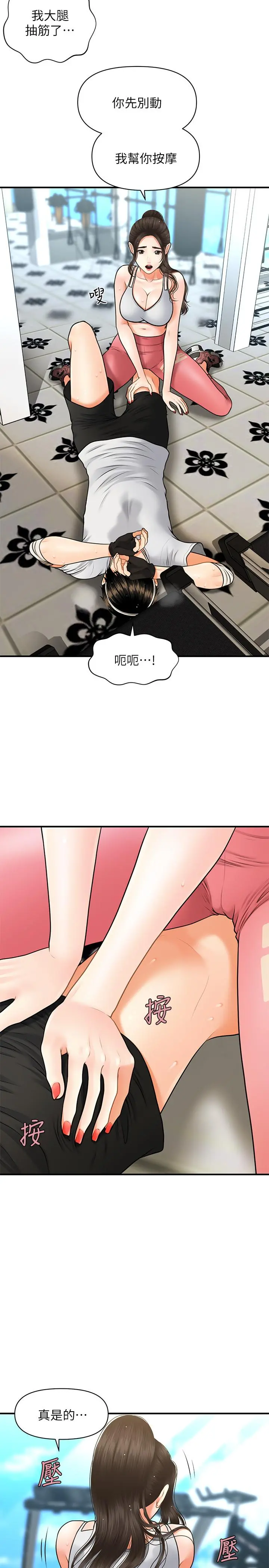 医美奇鸡 - 第4话-只要长的帅，想干嘛都行 - page 22