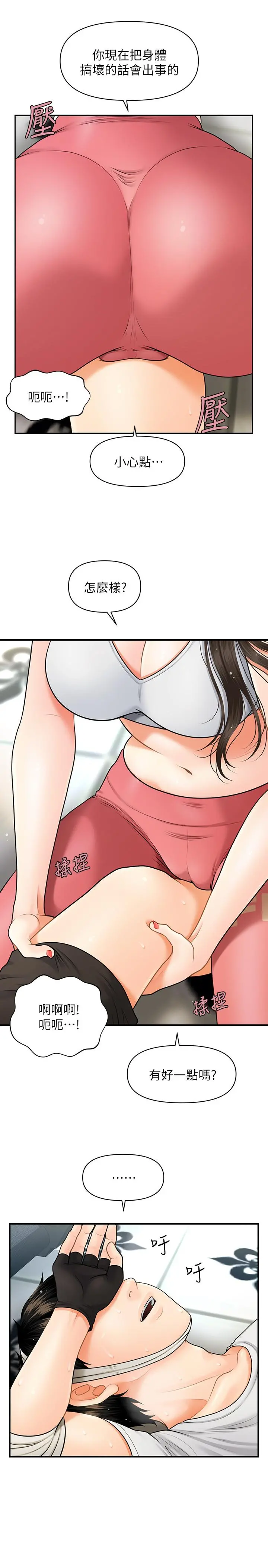 医美奇鸡 - 第4话-只要长的帅，想干嘛都行 - page 24